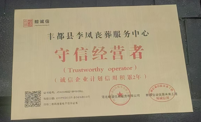 守信经营者